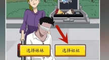 《超级达人》沉重的爱怎么过关