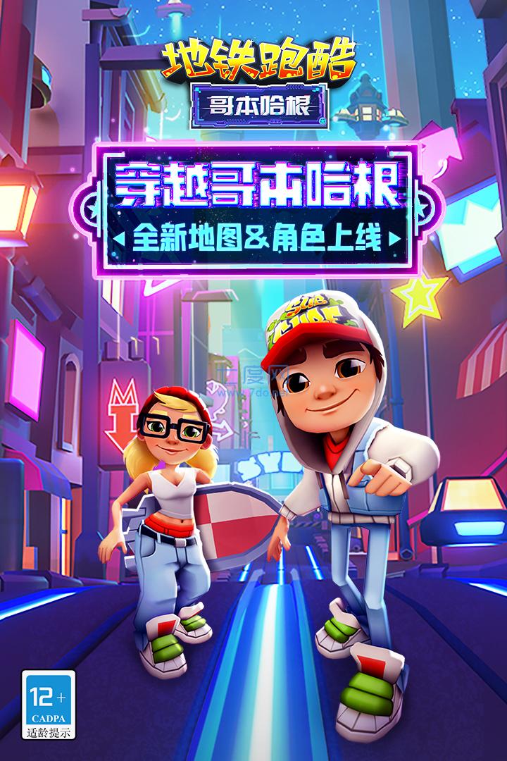 地铁跑酷熊二手机版