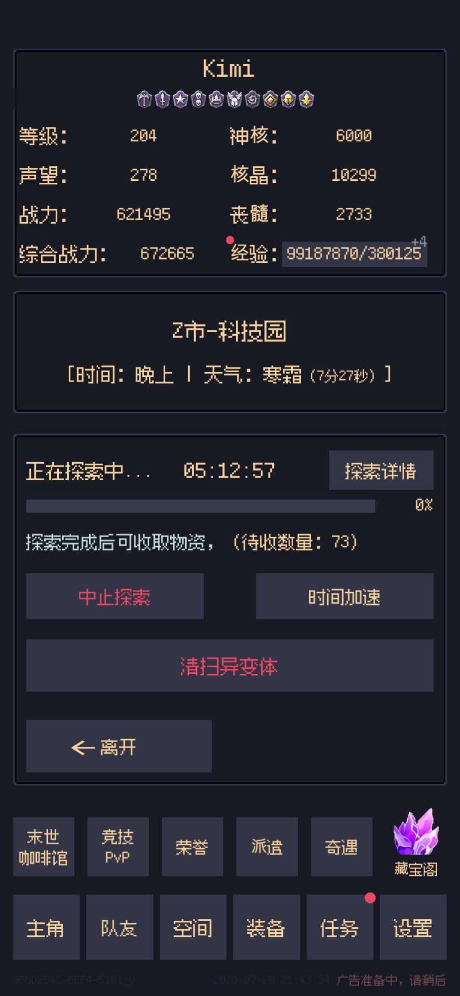 未知觉醒被放弃的Z市手机版