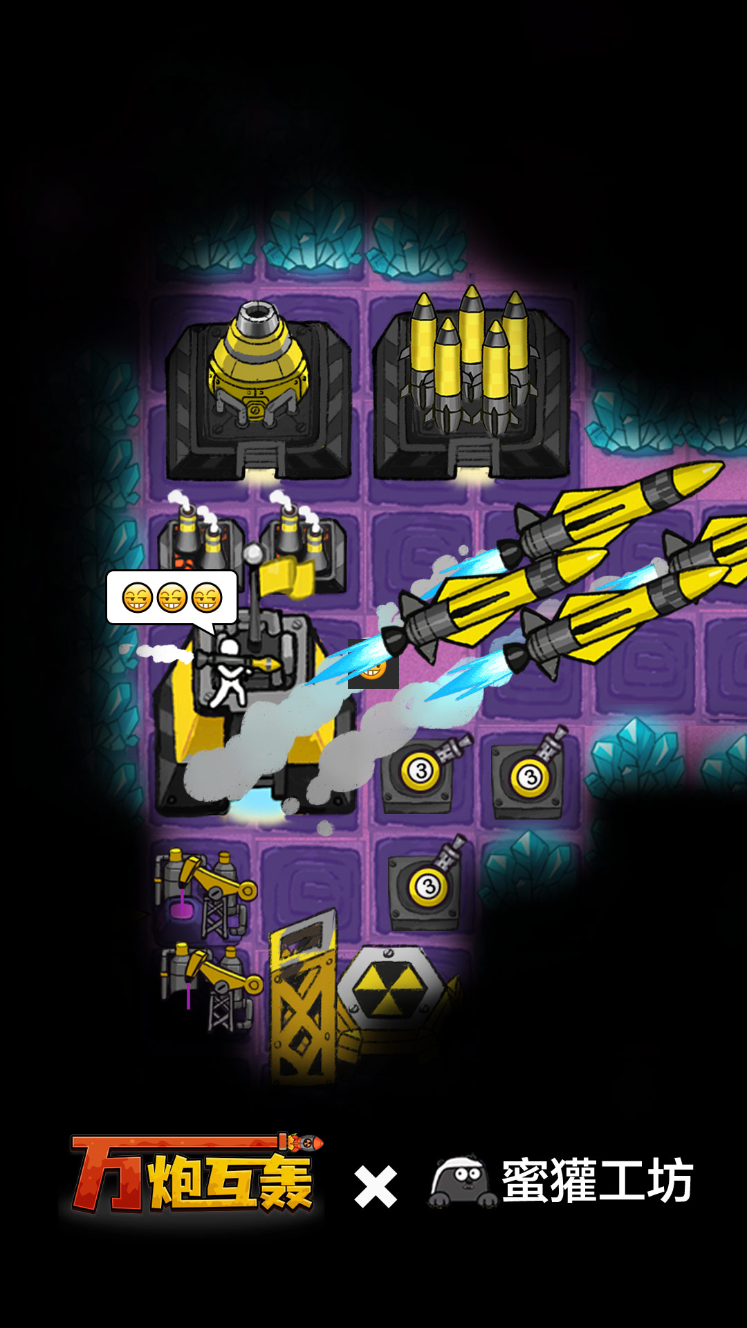 万炮互轰完整版