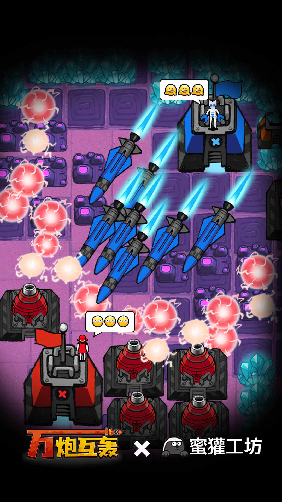 万炮互轰完整版