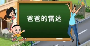 抖音爸爸的雷达梗图高清表情包分享2023