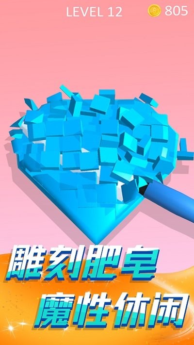 切肥皂解压模拟安装