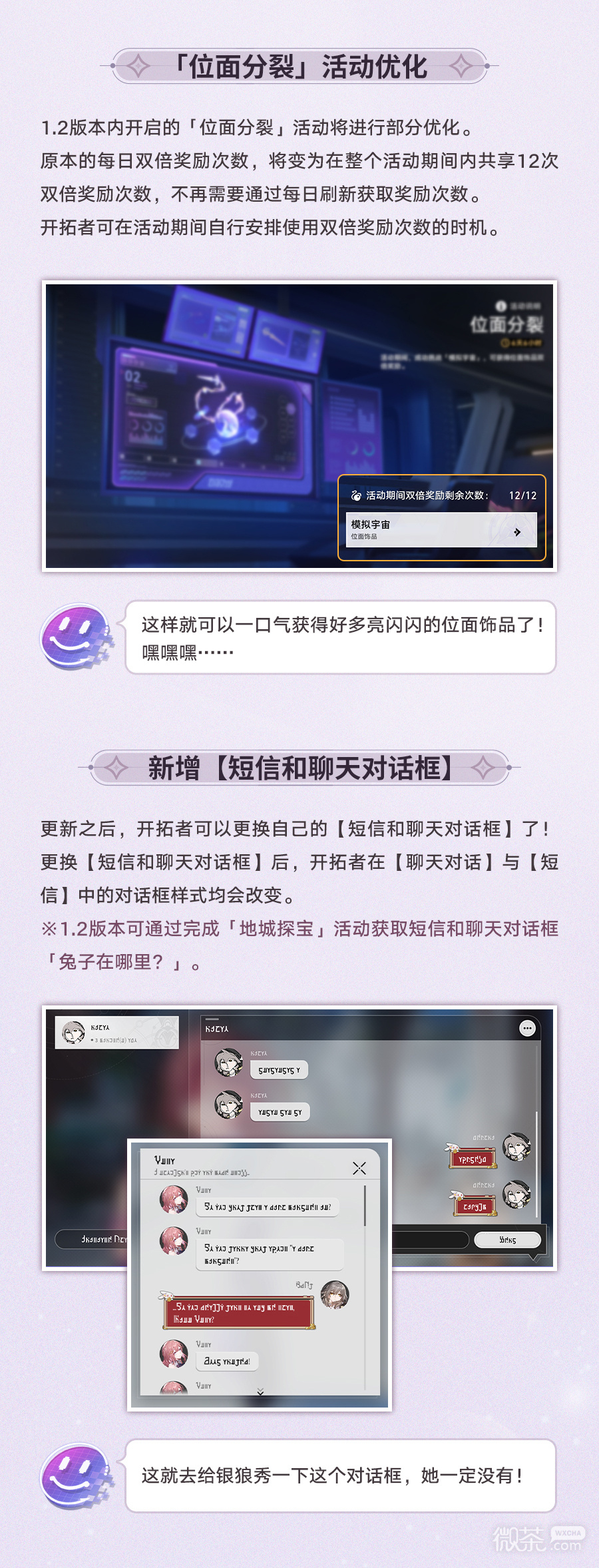 崩坏星穹铁道1.2版本新增位面分裂活动优化新增短信和聊天对话框攻略