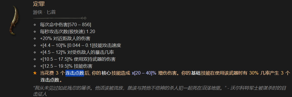 暗黑破坏神4定罪匕首效率刷法