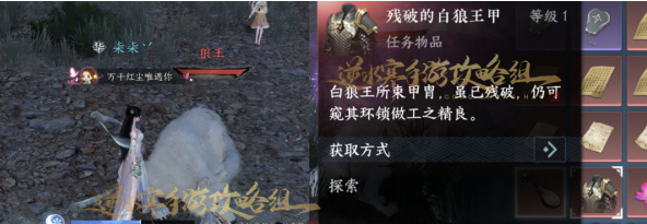 逆水寒手游白狼王甲怎么修攻略