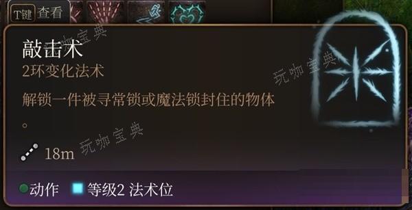 《博德之门3》实用二环法术推荐与效果