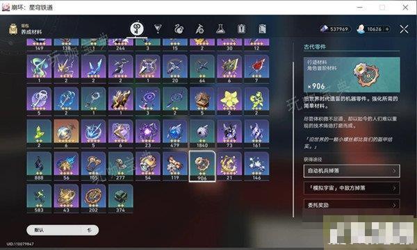 《崩坏星穹铁道》卢卡培养材料一览 突破升级材料汇总