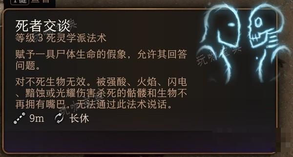 《博德之门3》实用三环法术推荐与效果一览