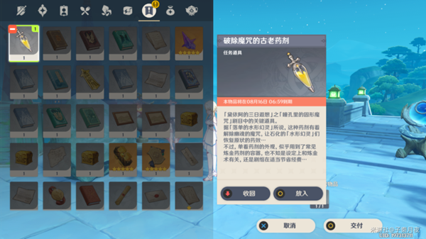 《原神》瞳孔里的固形魔咒任务流程详解