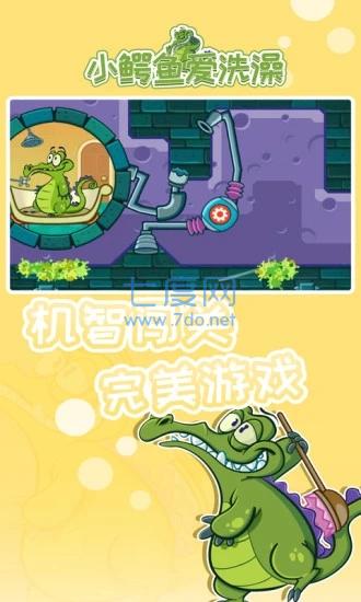 顽皮小鳄鱼爱洗澡安卓下载