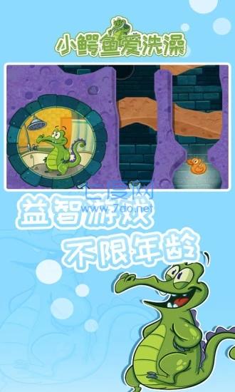 顽皮小鳄鱼爱洗澡安卓下载