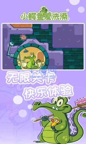 顽皮小鳄鱼爱洗澡安卓下载