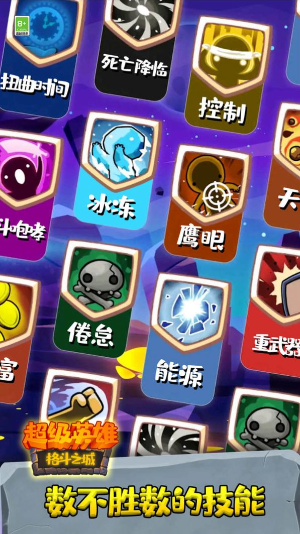 超级英雄格斗之城完整版