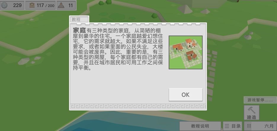 古希腊建造者手游
