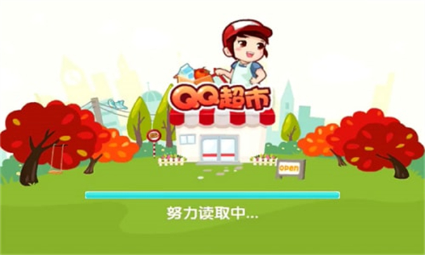 QQ超市下载最新版