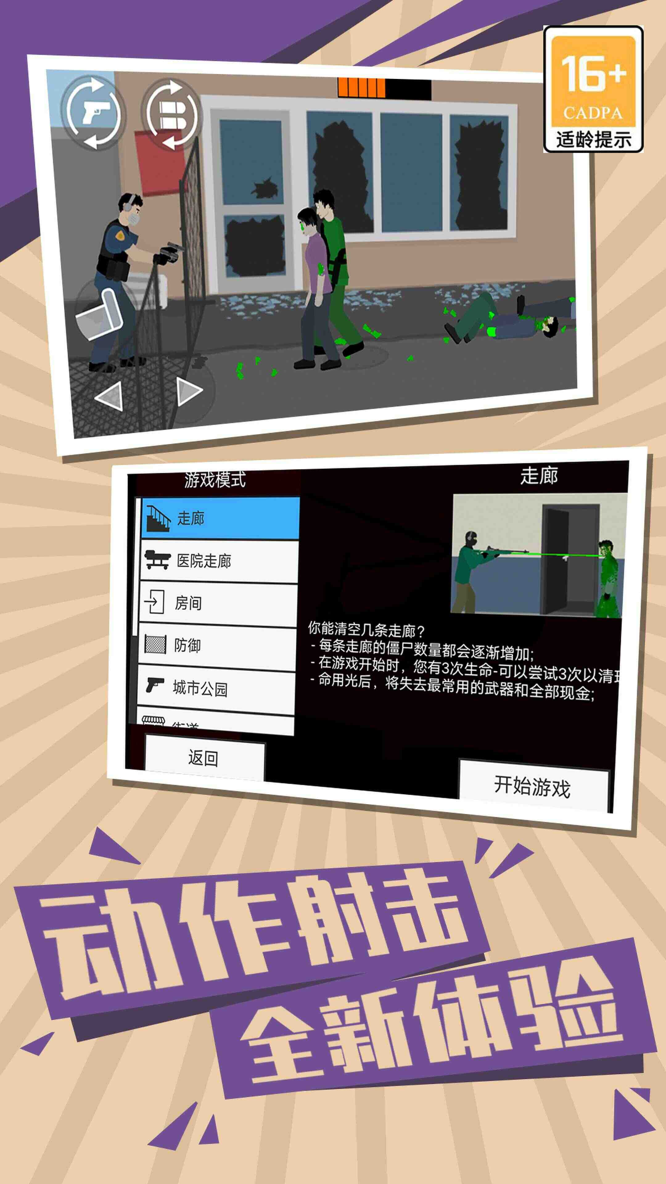 僵尸世界生存2完整版