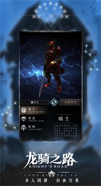 龙骑之路游戏下载