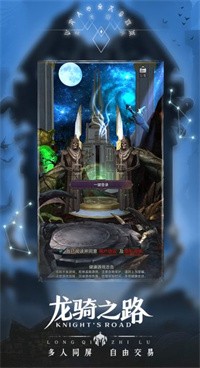 龙骑之路游戏下载