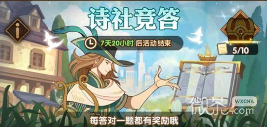 剑与远征诗社竞答7.14答案详情2023
