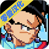 传奇Z勇士最新版