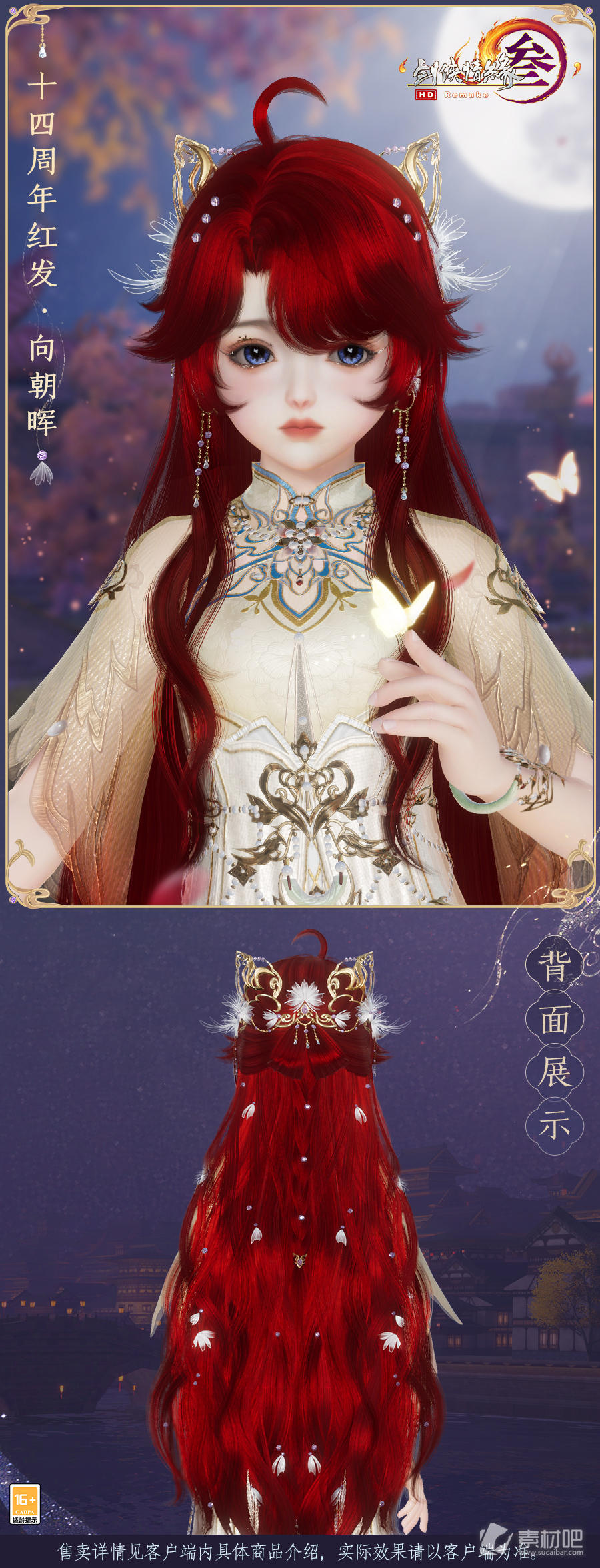 《剑网3》向朝晖红发获得方法
