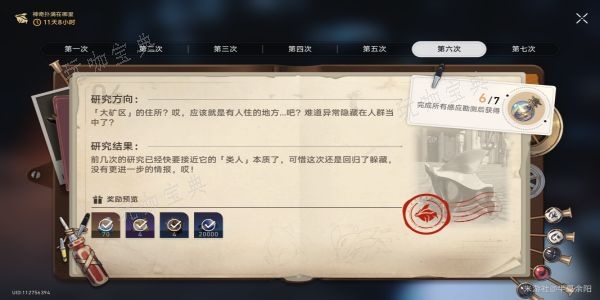 《崩坏星穹铁道》异常勘测其六玩法推荐 异常勘测第6次任务怎么过？