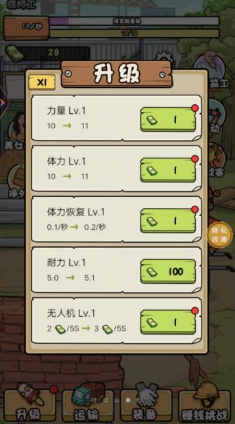 搬砖我在行正式版