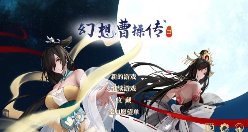 幻想曹操传2免费正版