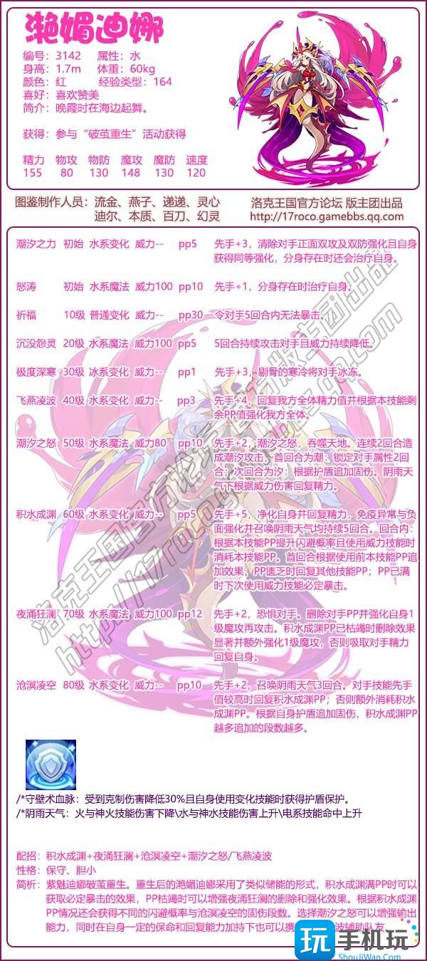 洛克王国滟媚迪娜技能选什么滟媚迪娜技能搭配推荐