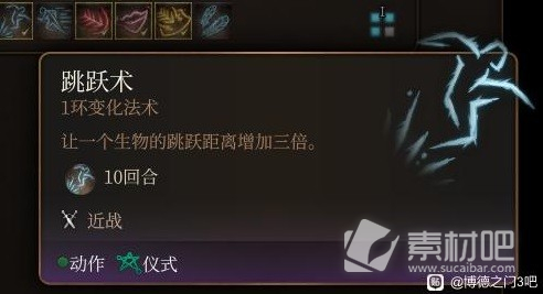 《博德之门3》前期强力法术推荐