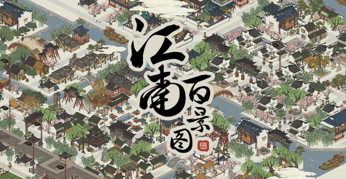 江南百景图破解内置修改器