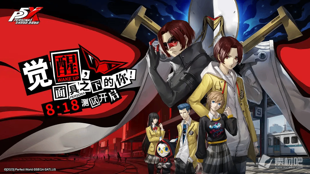 《女神异闻录夜幕魅影》觉醒测试定档8月18日