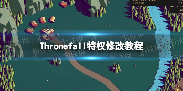 《Thronefall》特权修改教程 特权怎么修改？