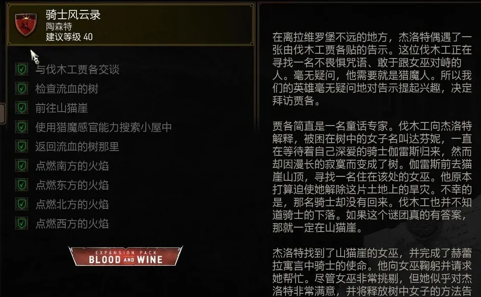 《巫师3狂猎》骑士风云录接取方法