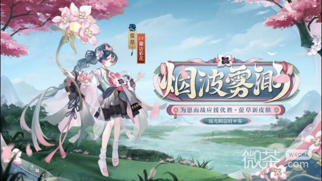 阴阳师萤草烟波雾渺皮肤获得方法攻略