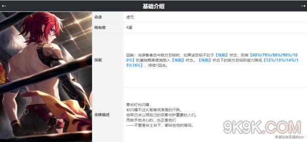 崩坏星穹铁道决心如汗珠般闪耀效果是什么