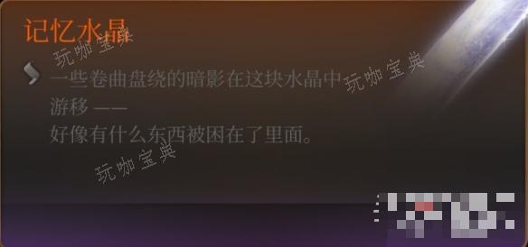 《博德之门3》精金装备线索解锁攻略