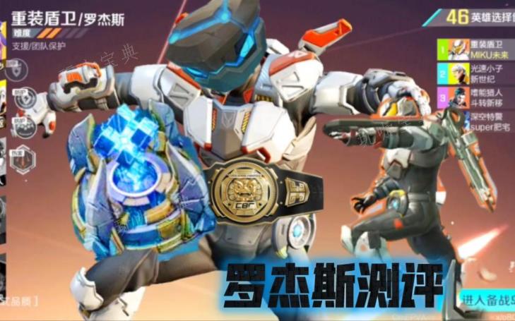 《高能英雄》罗杰斯队伍怎么搭配？罗杰斯最佳队伍搭配推荐