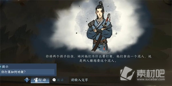 《逆水寒手游》劝架游历任务策略