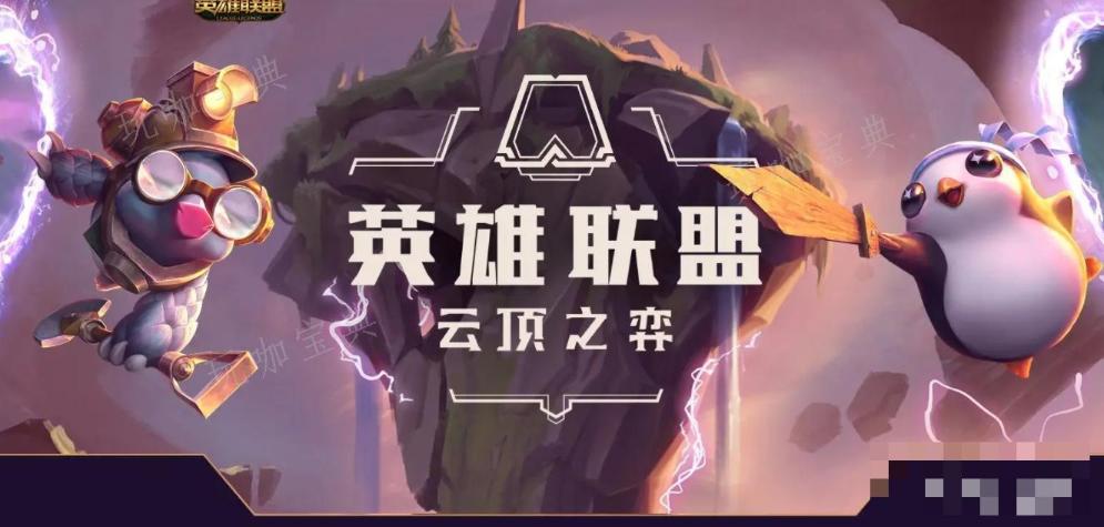 《云顶之弈》13.14版本正式服烬削弱一览