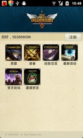 掌上英雄联盟游戏安装