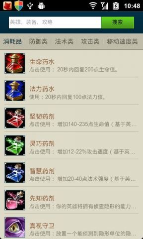 掌上英雄联盟游戏安装