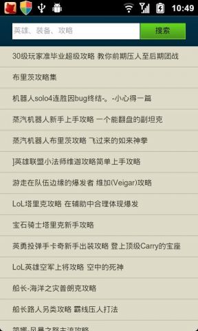 掌上英雄联盟游戏安装