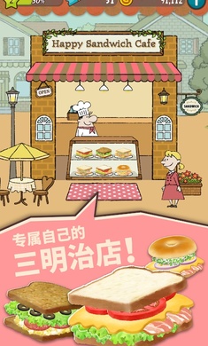 可爱的三明治店下载手机版