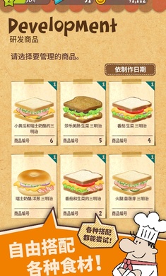 可爱的三明治店下载手机版