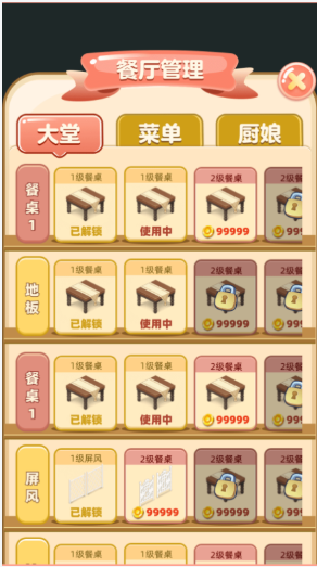 明日餐厅重制版