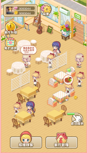 明日餐厅重制版