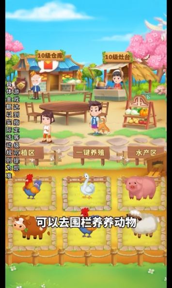 回归田园生活安装