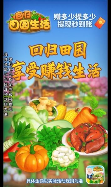 回归田园生活安装